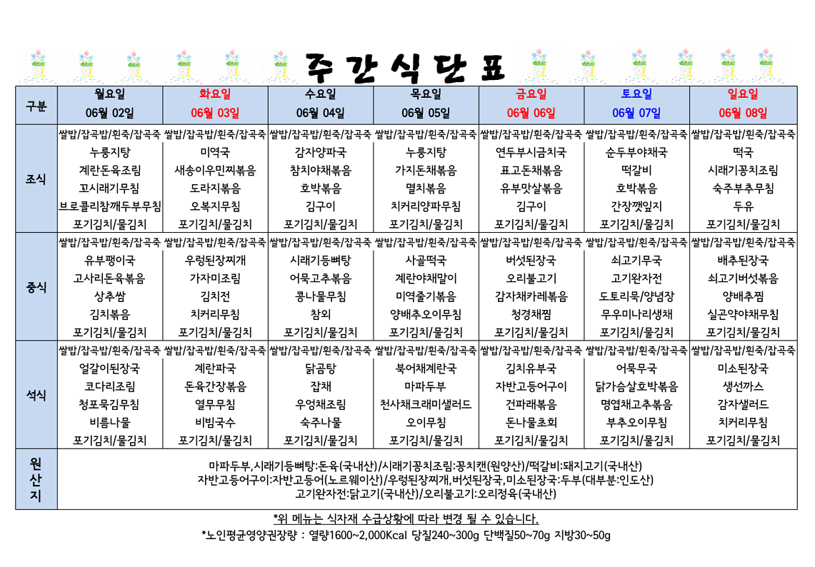 식단표 캡쳐.png