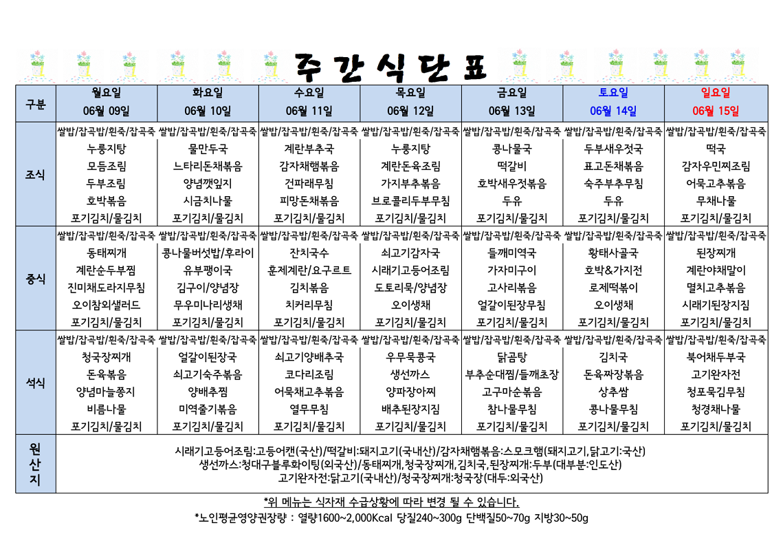 식단표 캡쳐.png