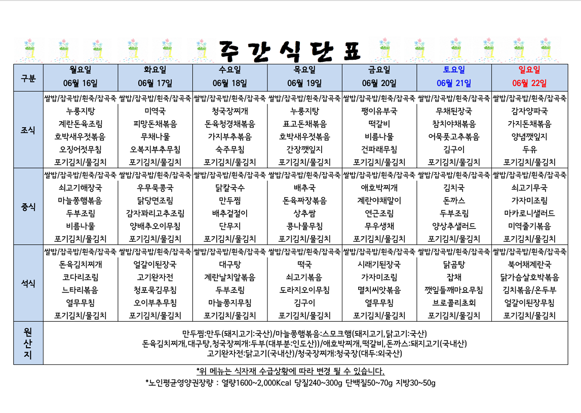 식단표 캡쳐.png