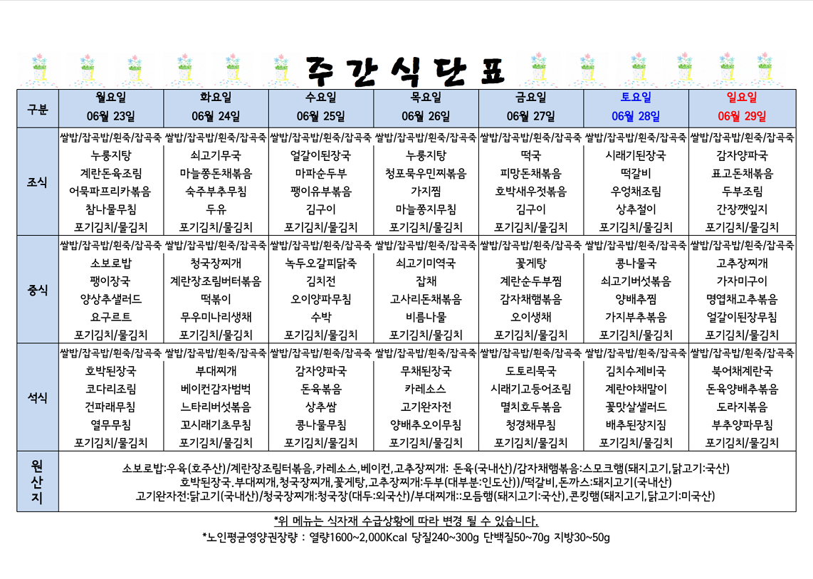 식단표 캡쳐.png