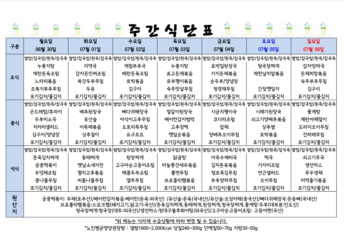 식단표 캡쳐.png