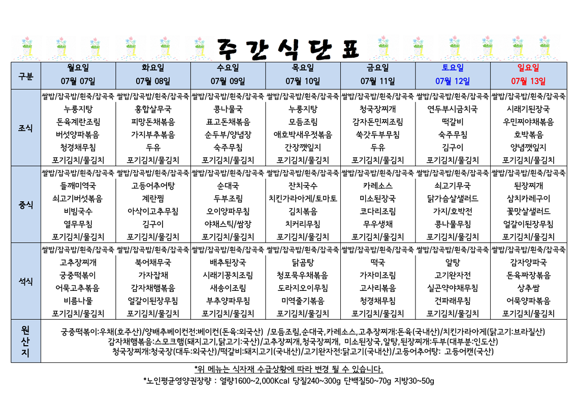 식단표 캡쳐.png