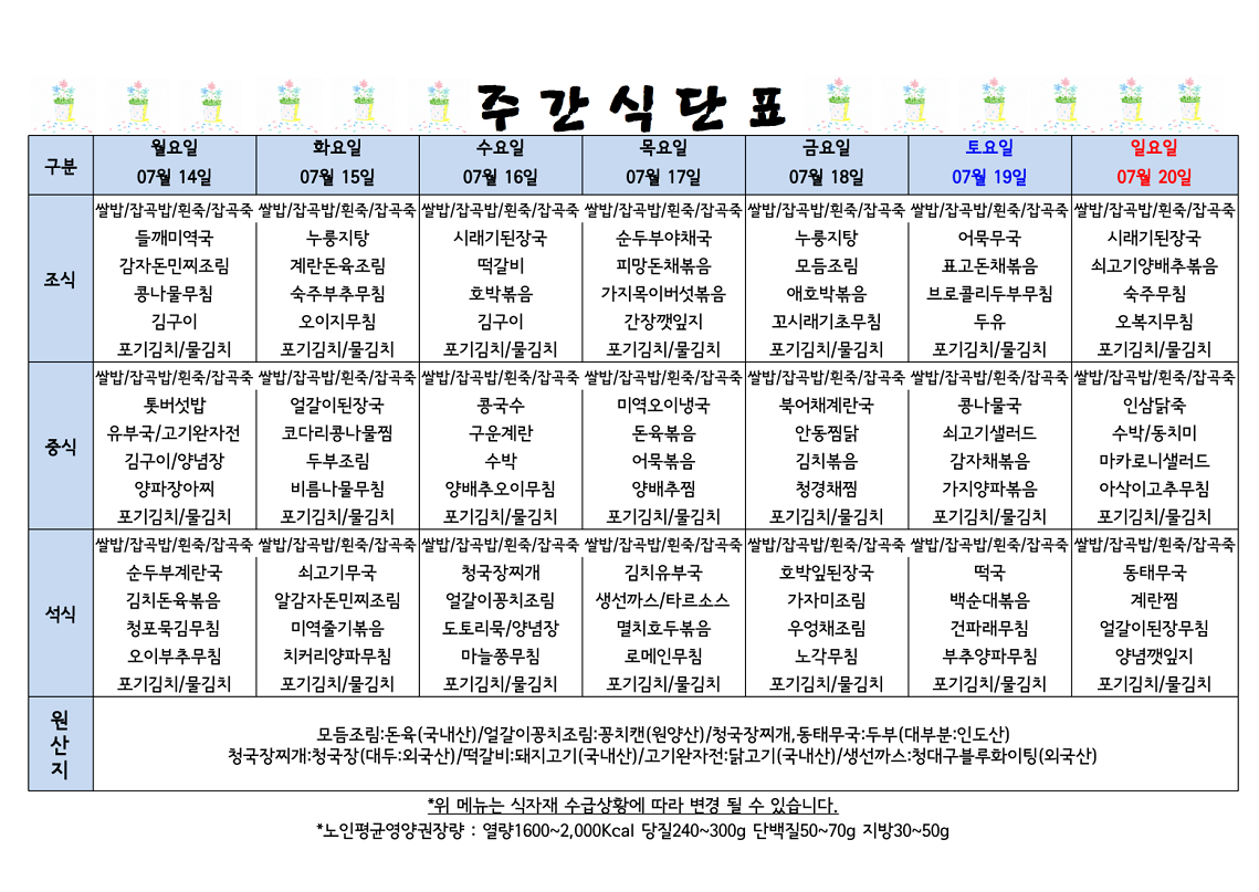 식단표 캡쳐.png
