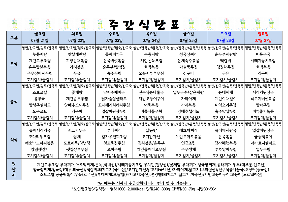 식단표 캡쳐.png