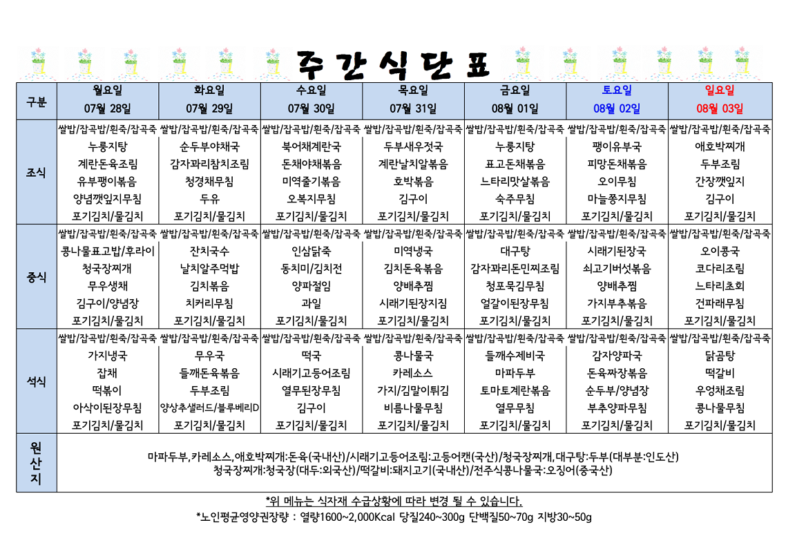 식단표 캡쳐.png