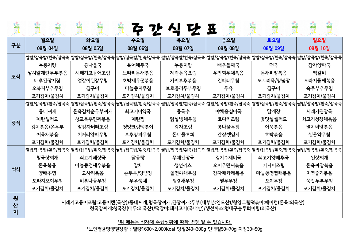 식단표 캡쳐.png