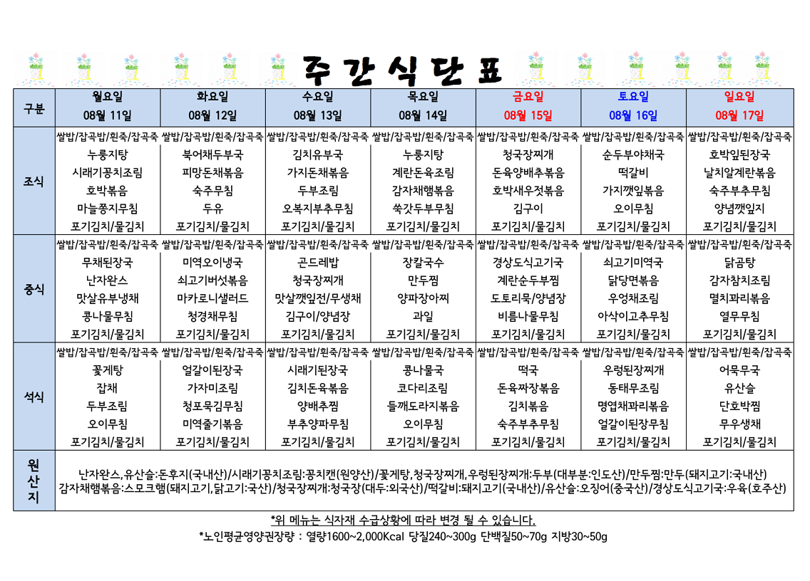 식단표 캡쳐.png