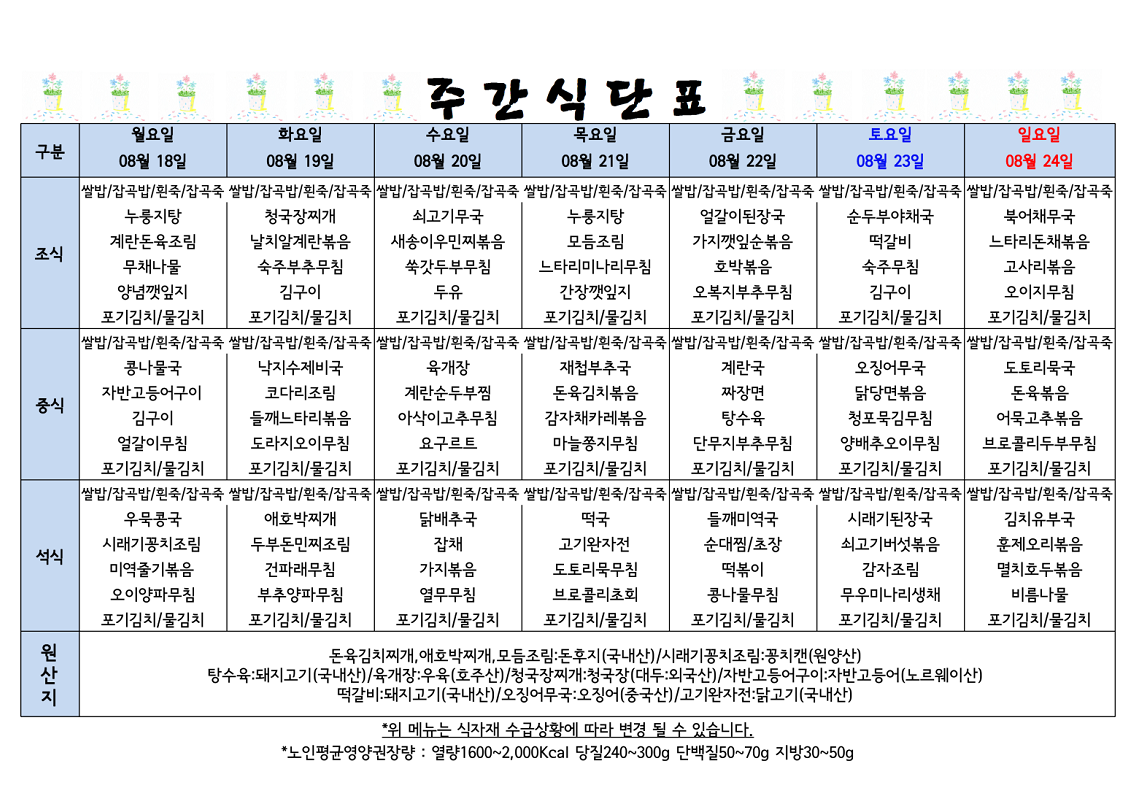 식단표 캡쳐.png