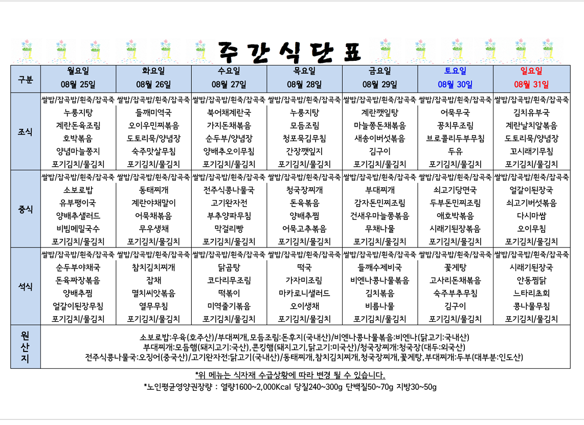 식단표 캡쳐.png