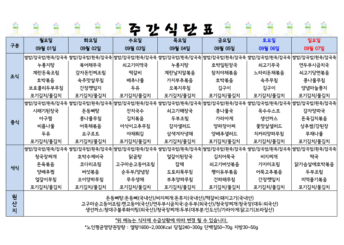 식단표 캡쳐.png