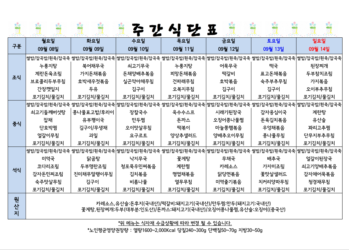 식단표 캡쳐.png