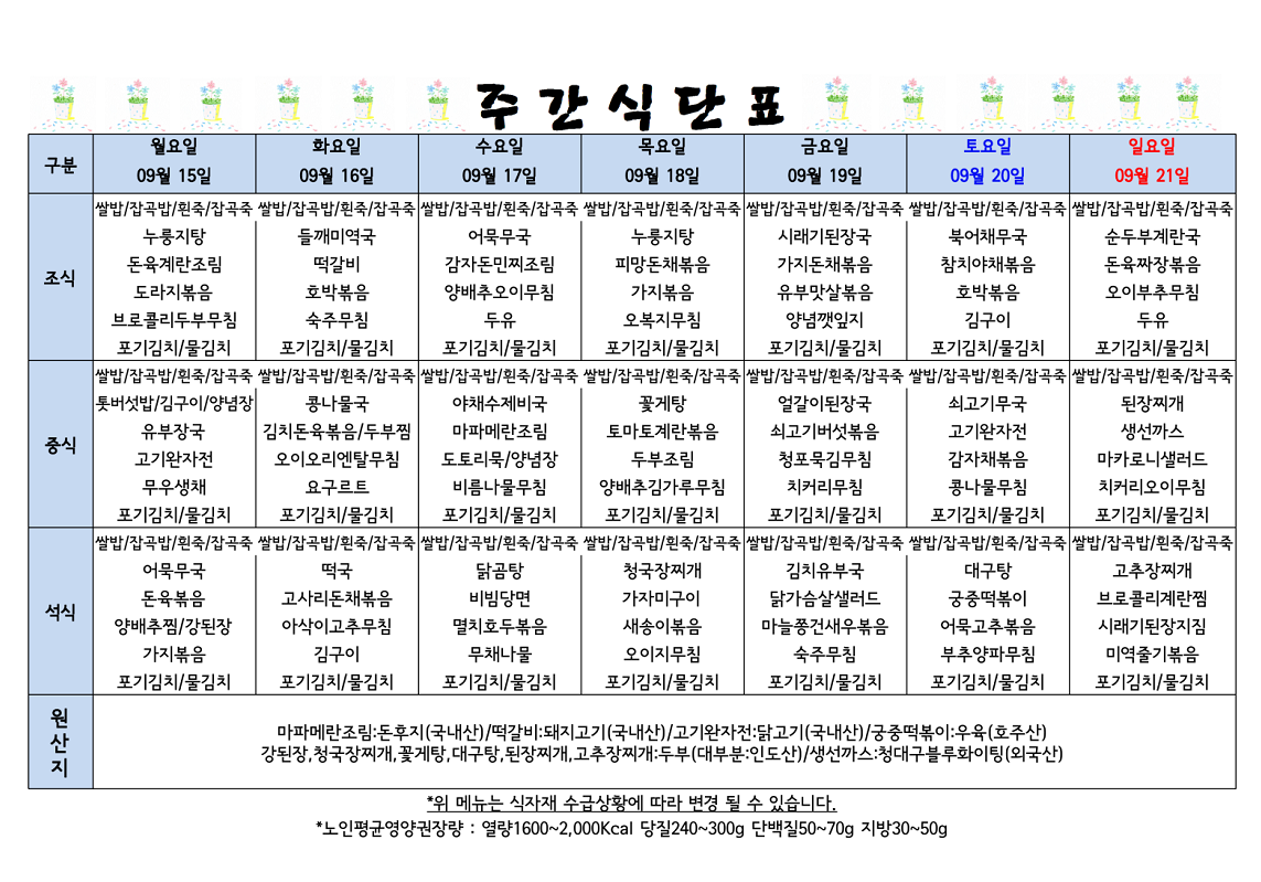 식단표 캡쳐.png