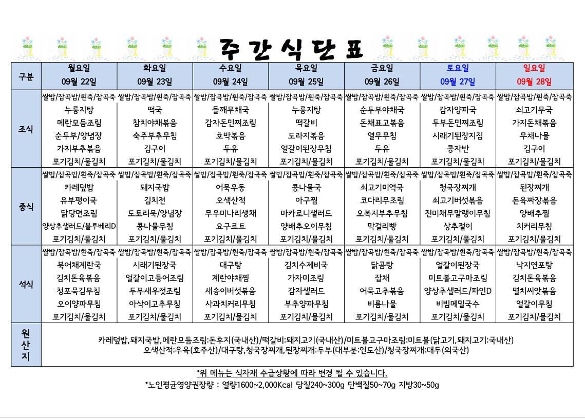 식단표 캡쳐.png