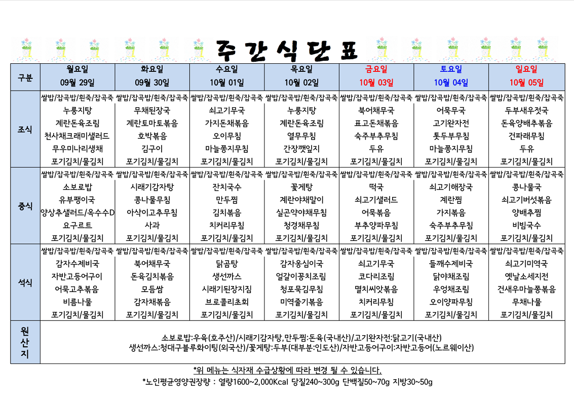 식단표 캡쳐.png