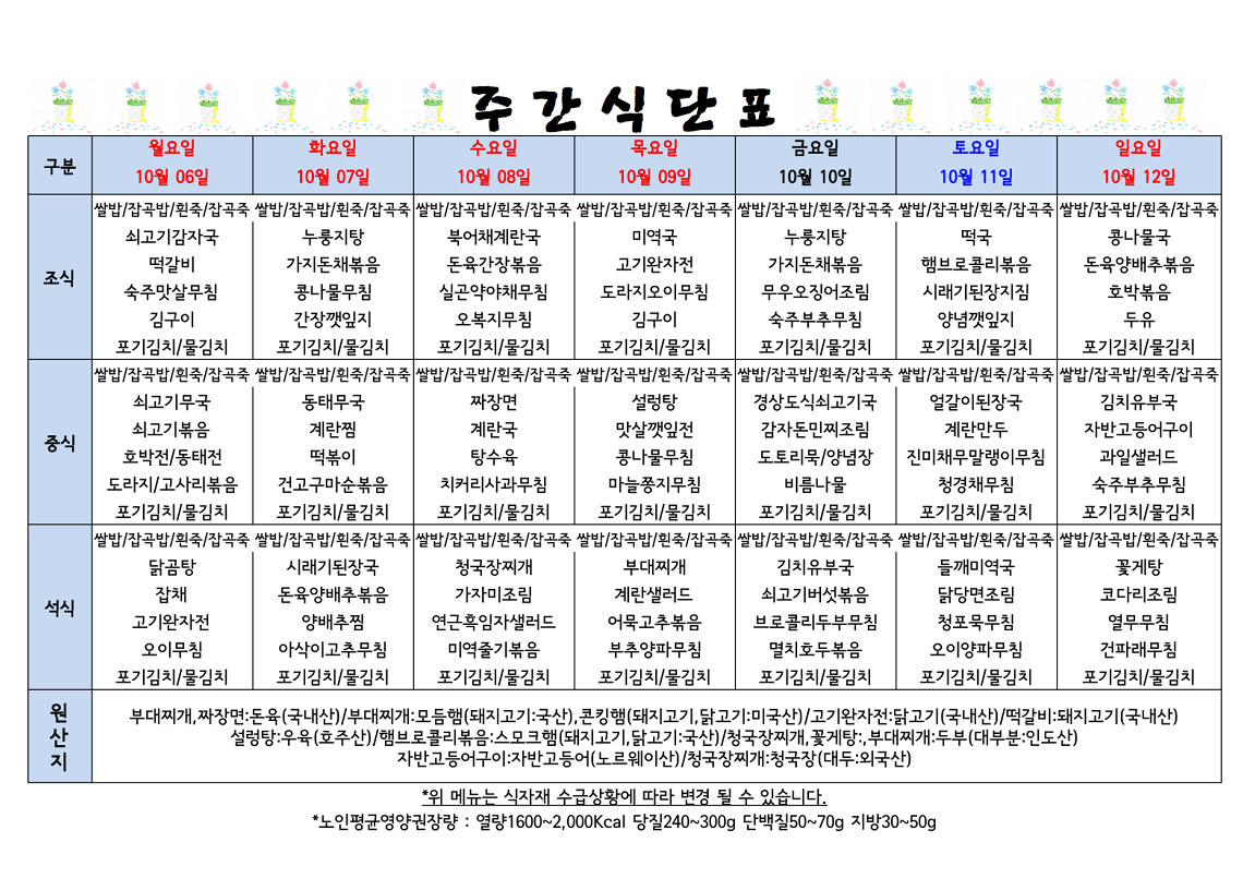 식단표 캡쳐.png