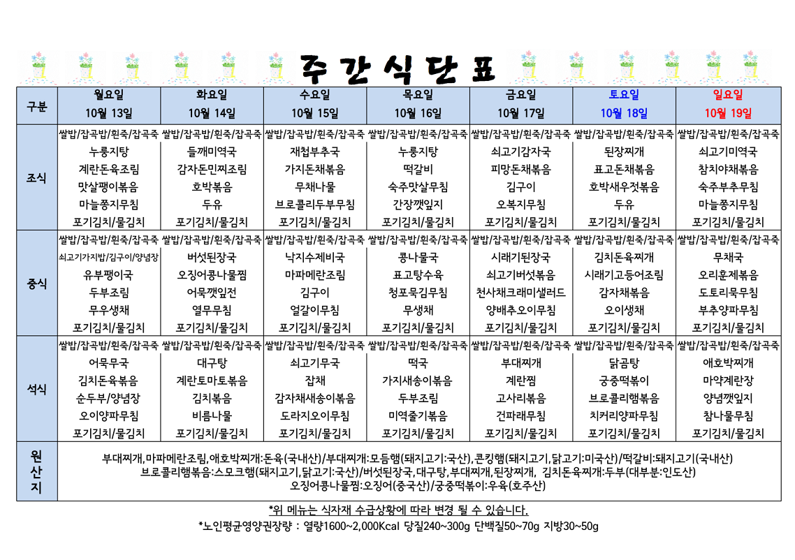 식단표 캡쳐.png