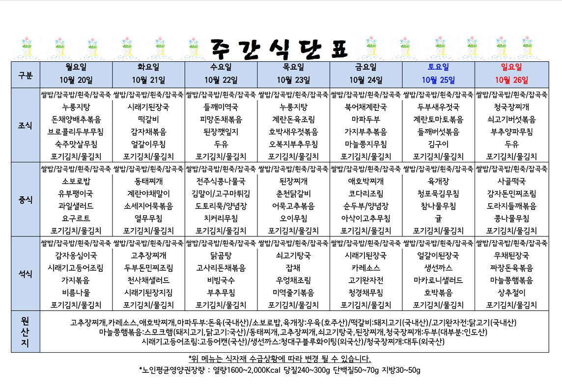 식단표 캡쳐.png