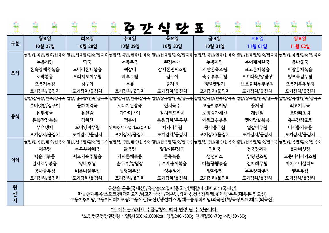 식단표 캡쳐.png