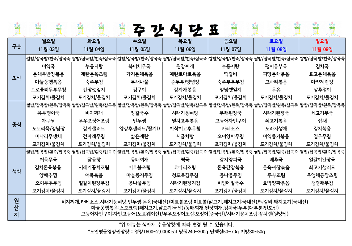 식단표 캡쳐.png