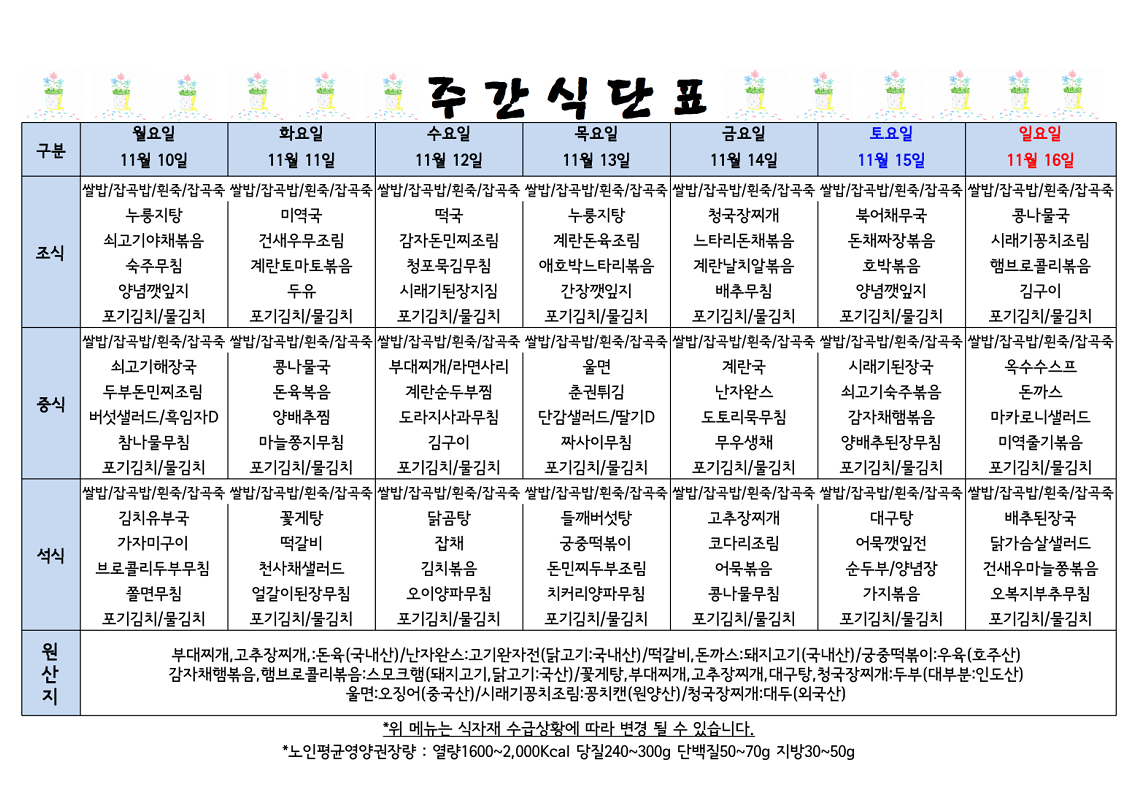 식단표 캡쳐.png