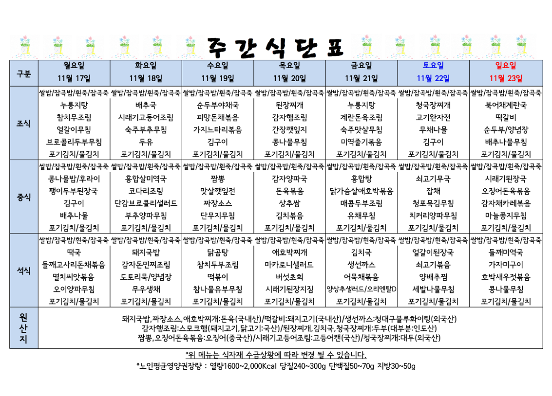 식단표 캡쳐.png