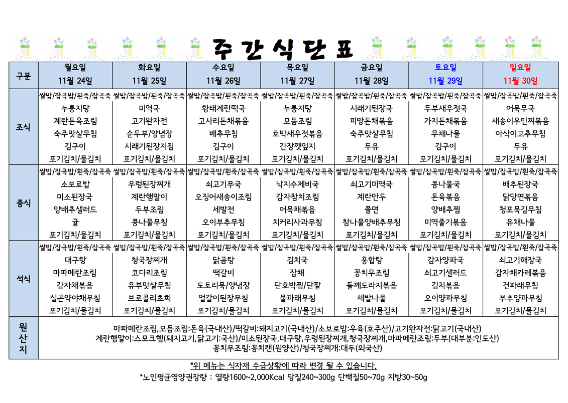 식단표 캡쳐.png