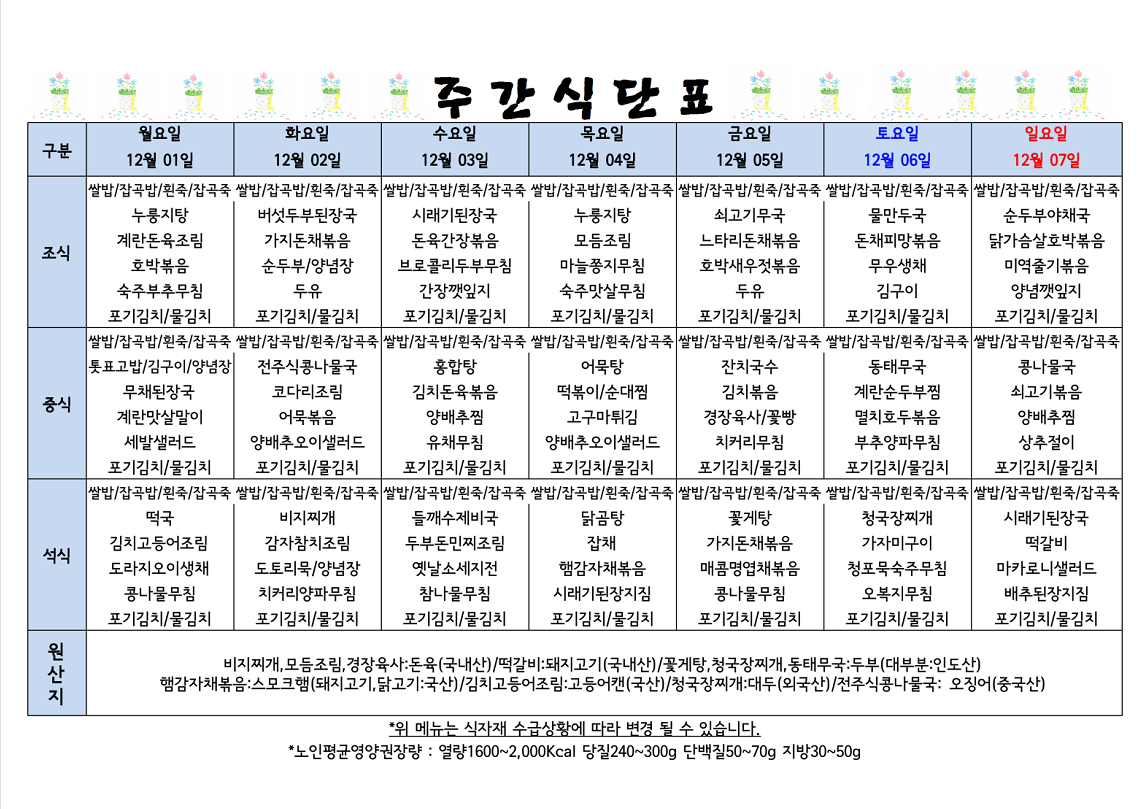 식단표 캡쳐.png