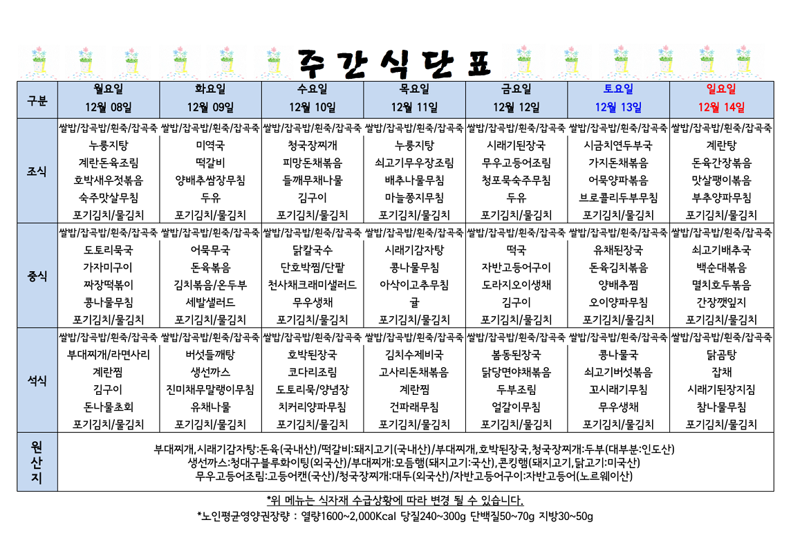 식단표 캡쳐.png