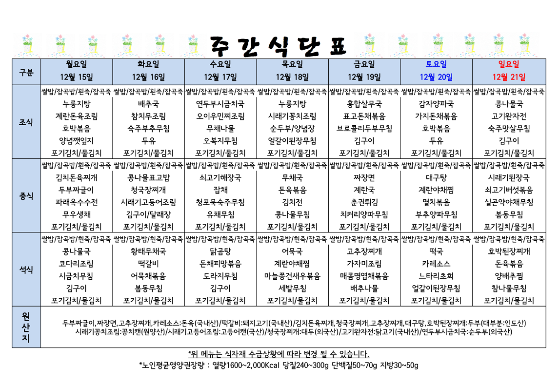 식단표 캡쳐.png