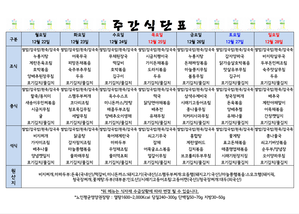 식단표 캡쳐.png