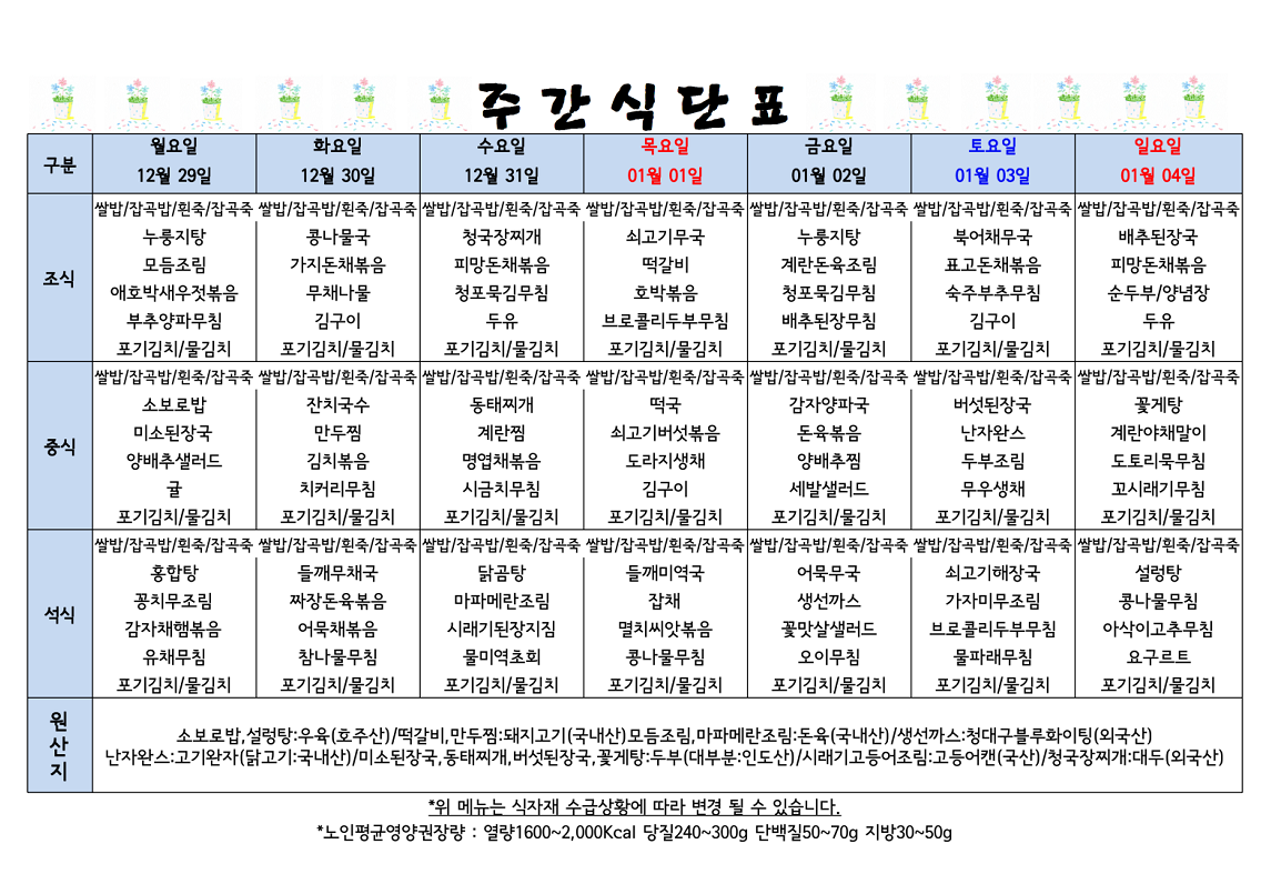 식단표 캡쳐.png