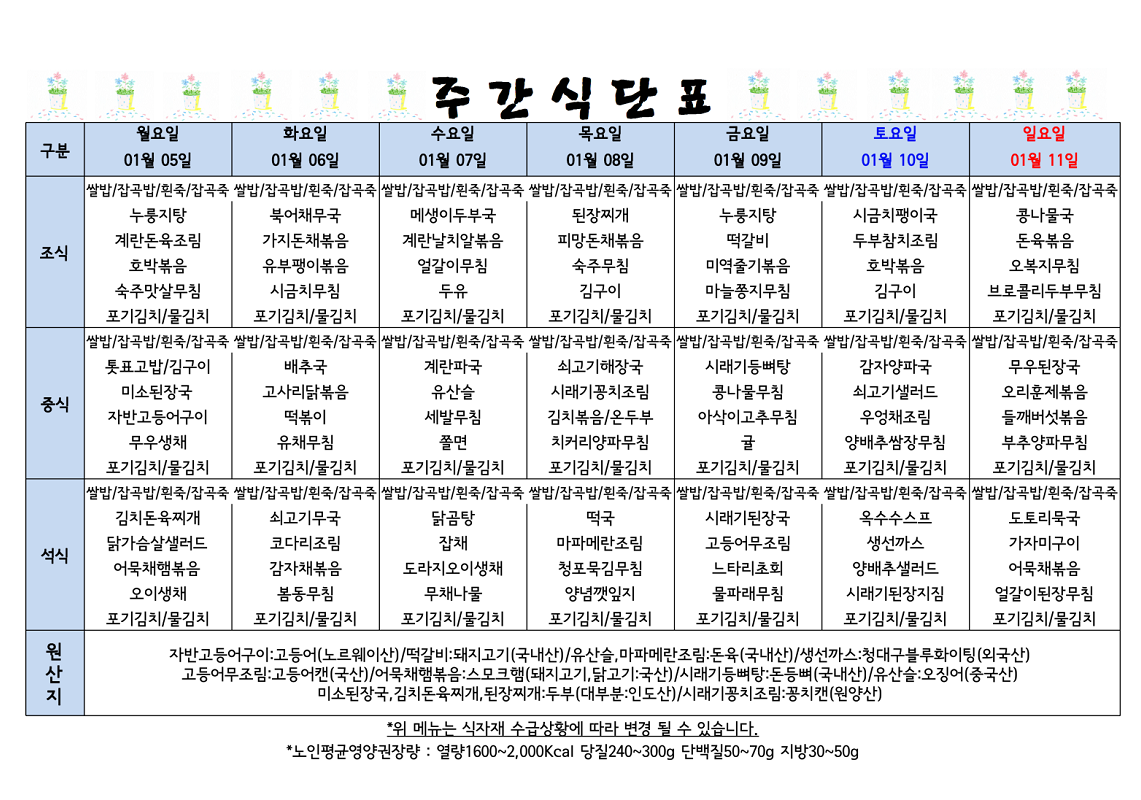 식단표 캡쳐.png