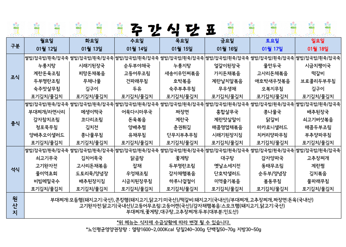 식단표 캡쳐.png