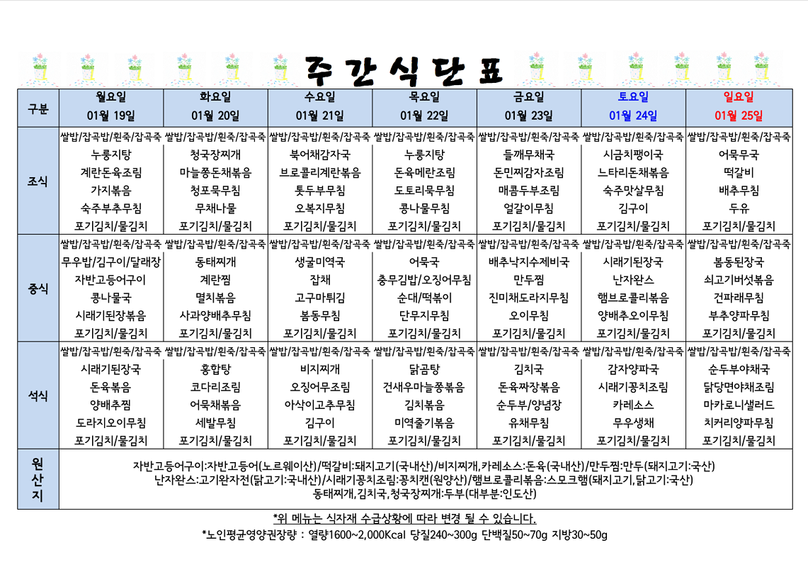 식단표 캡쳐.png