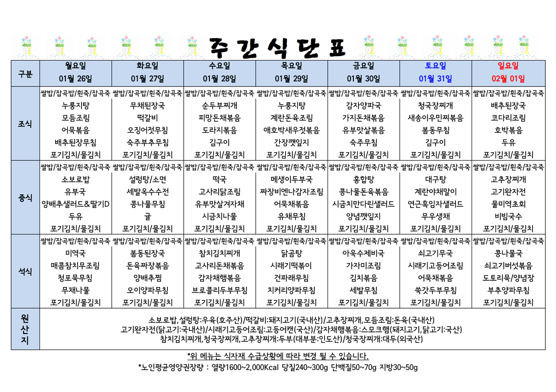 식단표 캡쳐.png