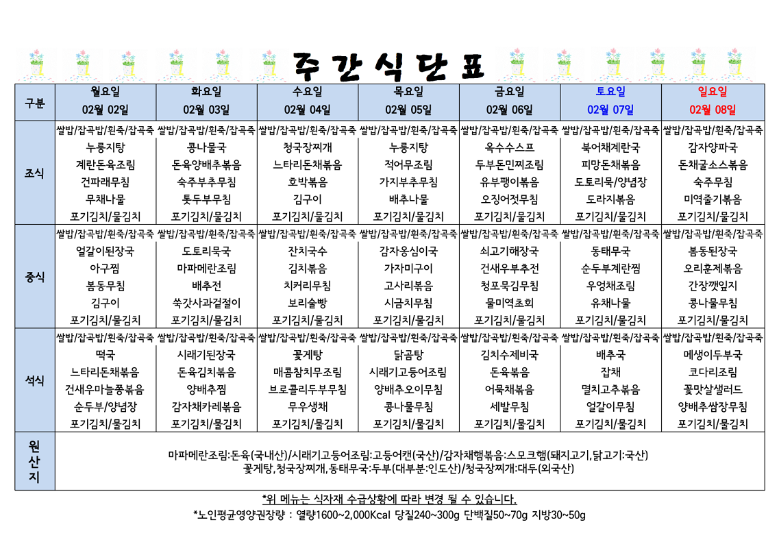 식단표 캡쳐.png