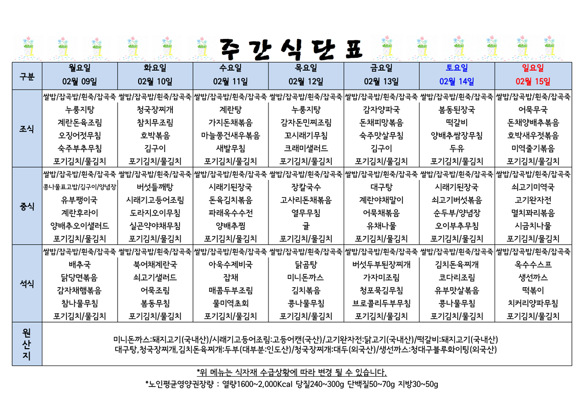 식단표 캡쳐.png