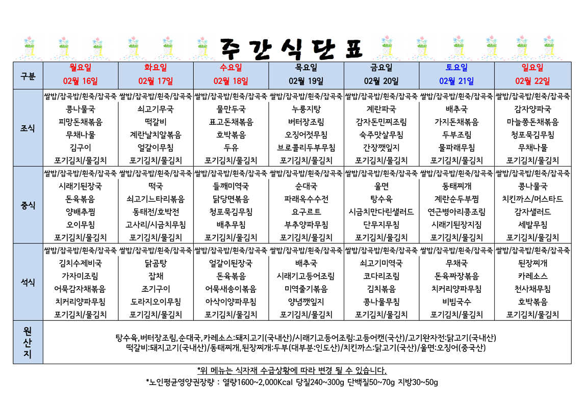 식단표 캡쳐.png
