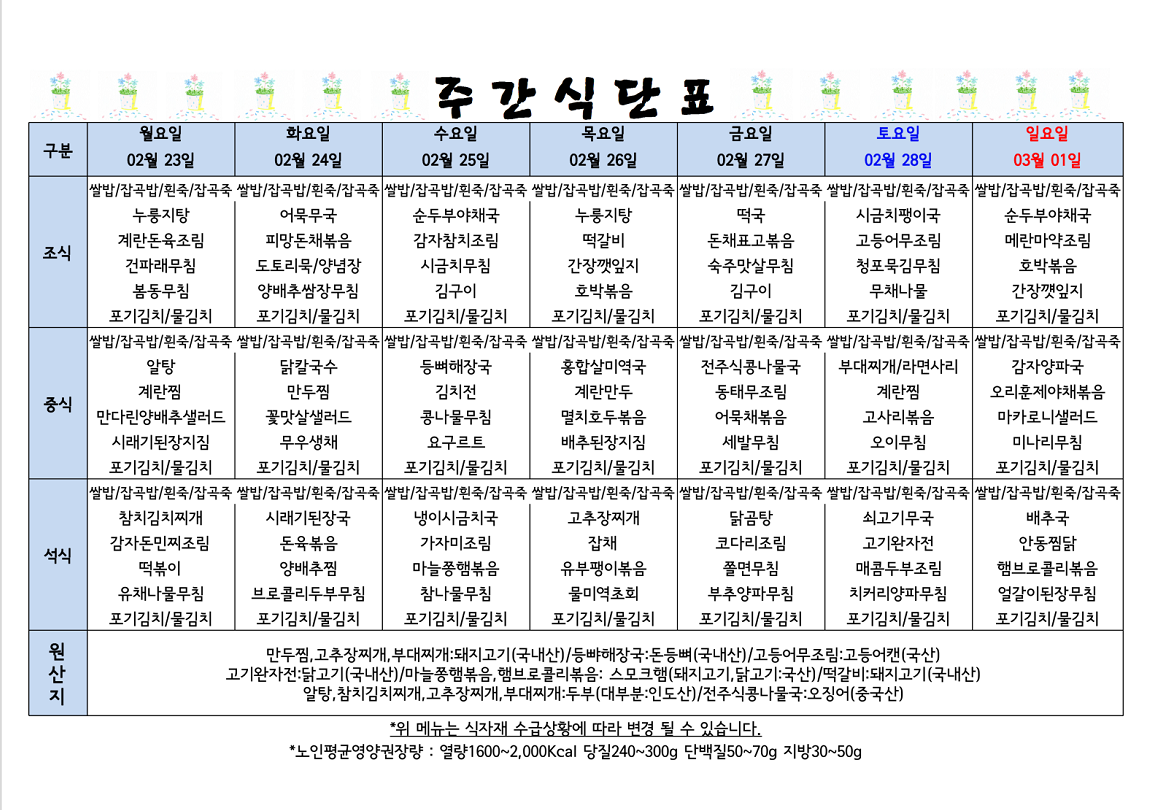 식단표 캡쳐.png