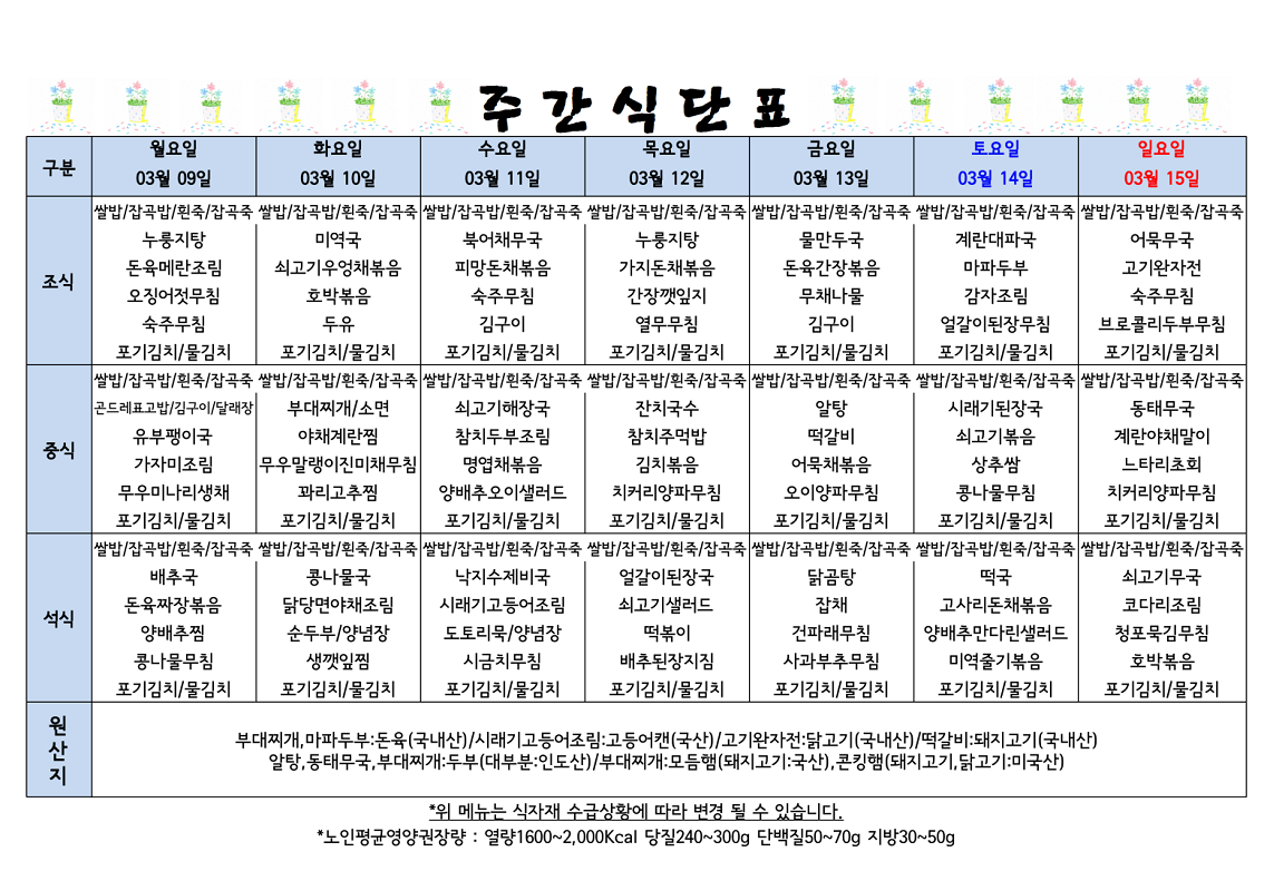 식단표 캡쳐.png