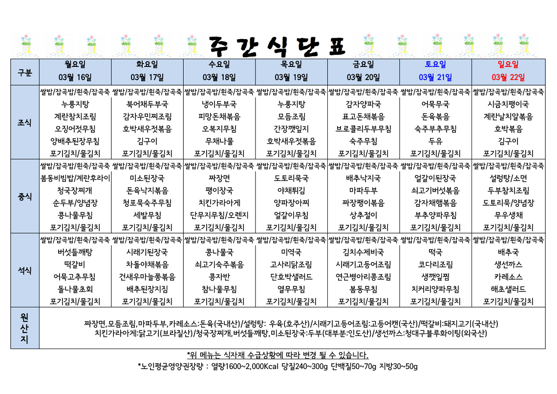 식단표 캡쳐.png