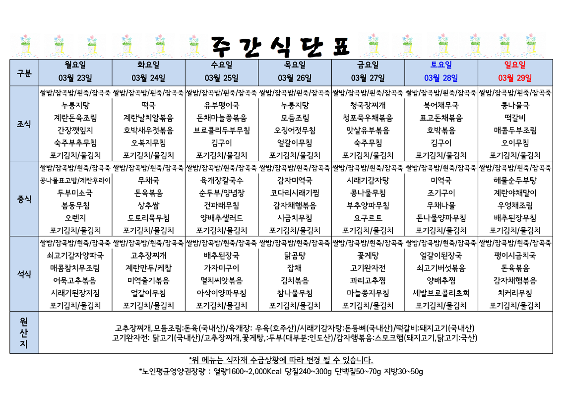 식단표 캡쳐.png