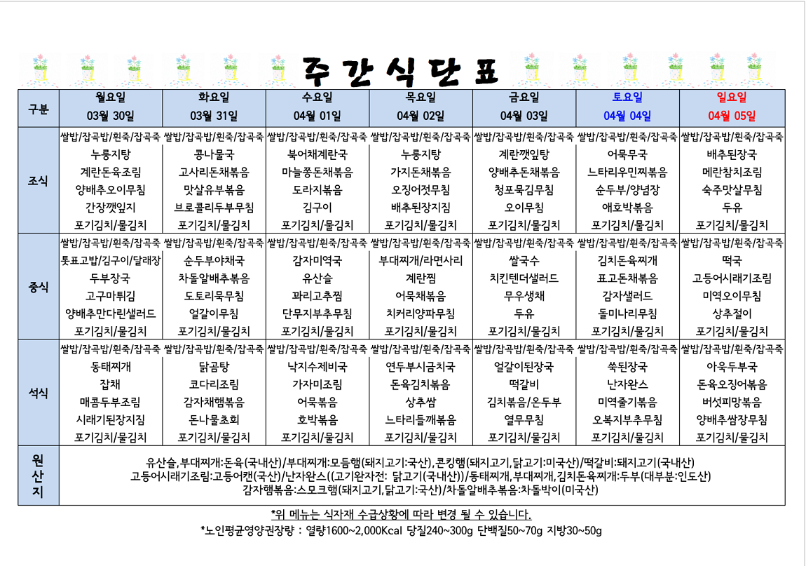 식단표 캡쳐.png
