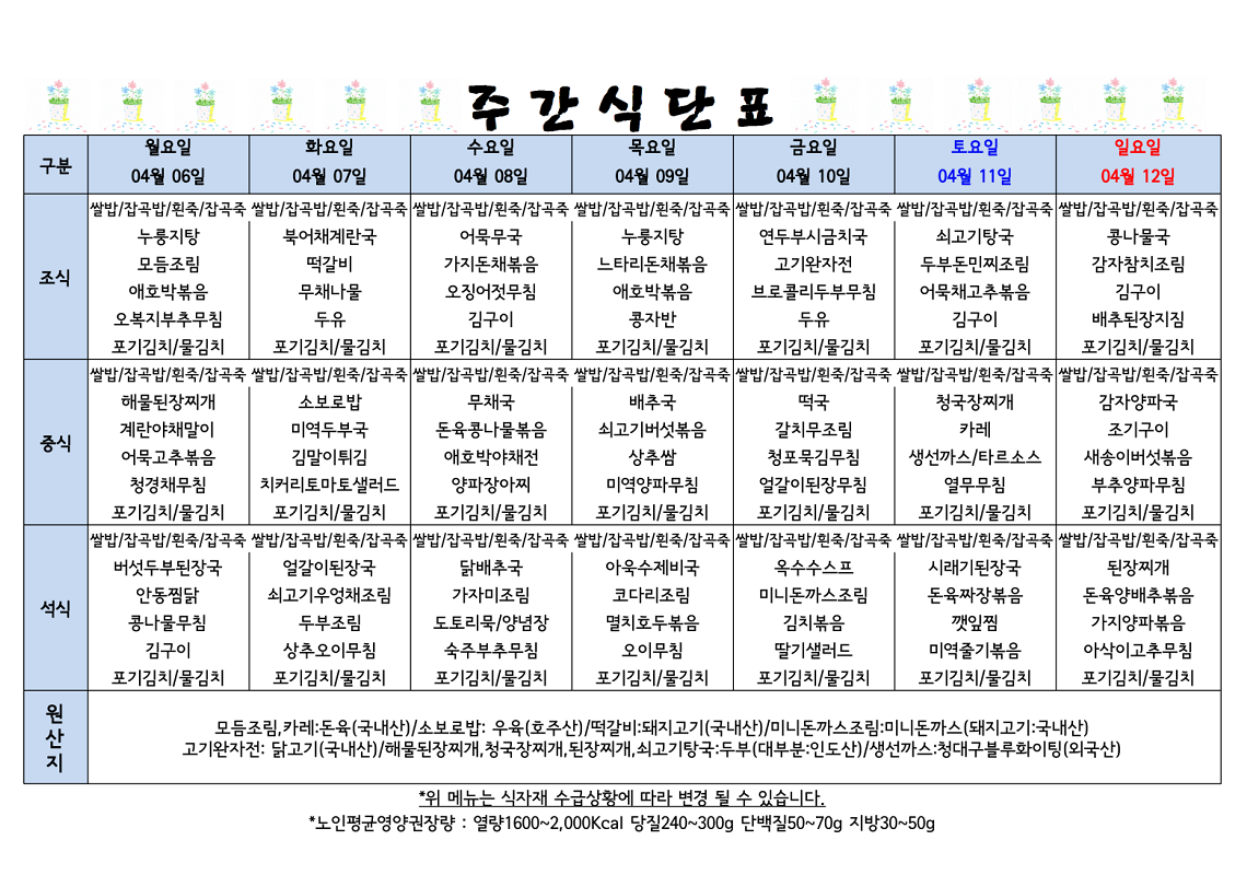 식단표 캡쳐.png