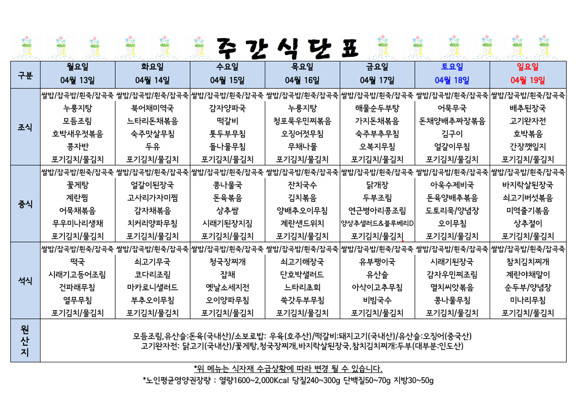 식단표 캡쳐.png